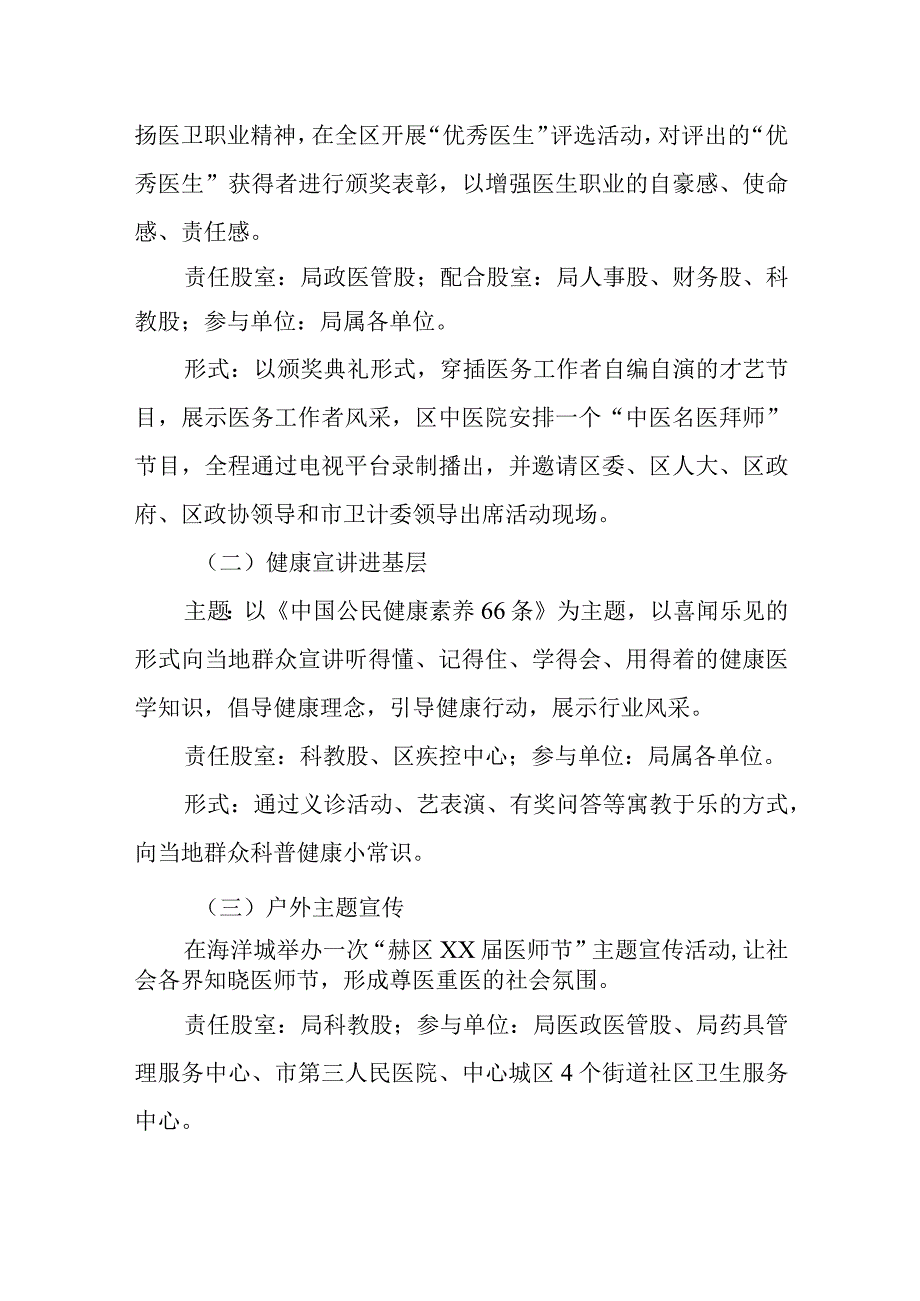 医师节实施的活动方案 篇1.docx_第3页