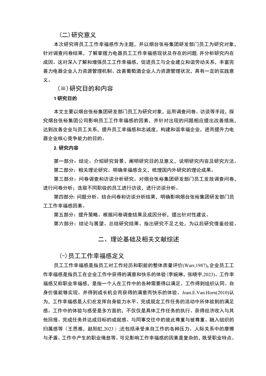 【2023《张裕集团员工工作幸福感问卷调研报告》14000字（论文）】.docx_第3页