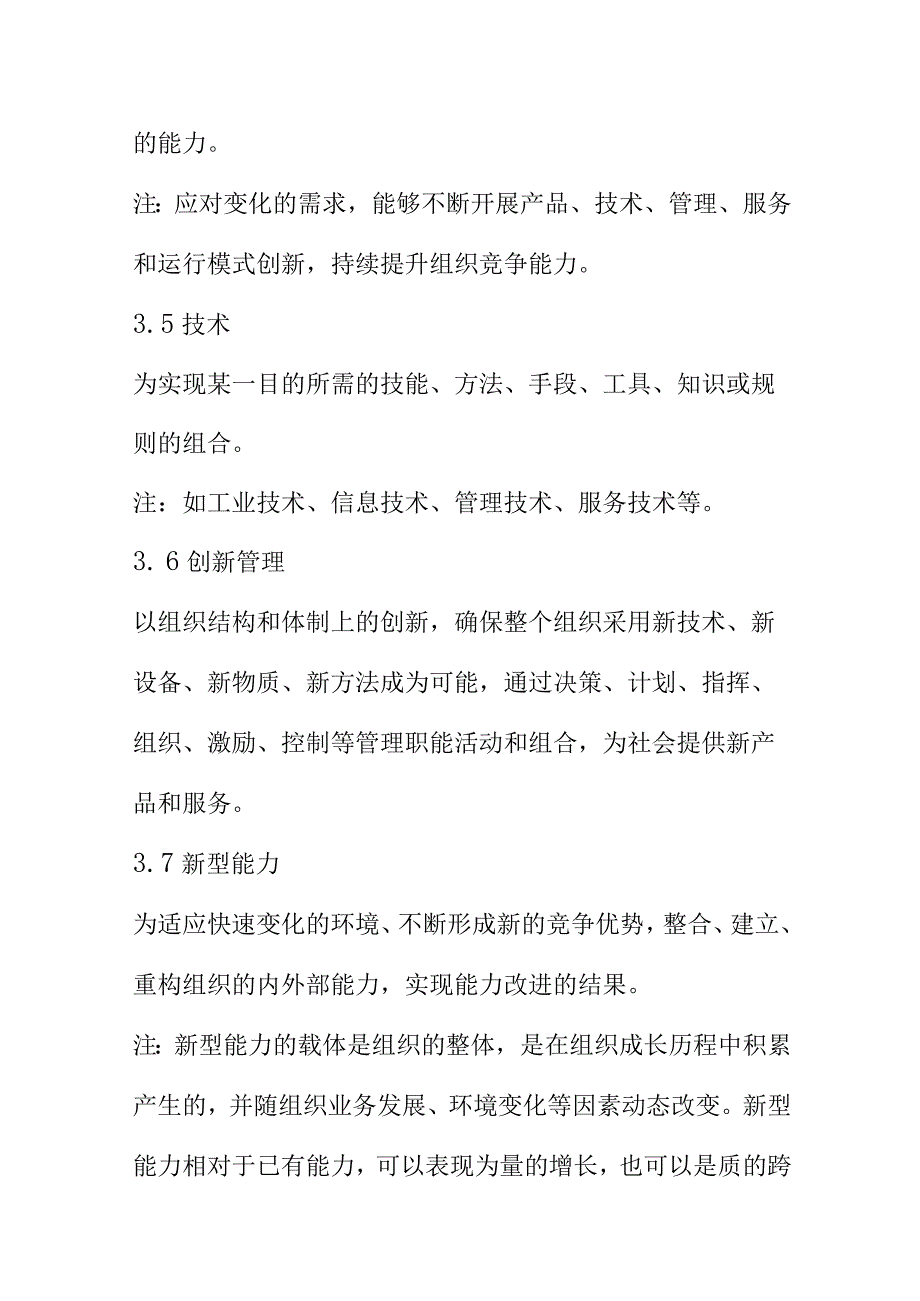 科技型企业硬科技指标体系.docx_第3页