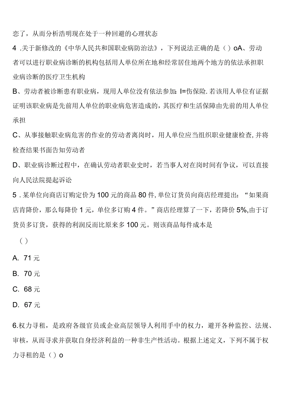 《行政职业能力测验》淮安市洪泽县2023年公务员考试高分冲刺试卷含解析.docx_第2页