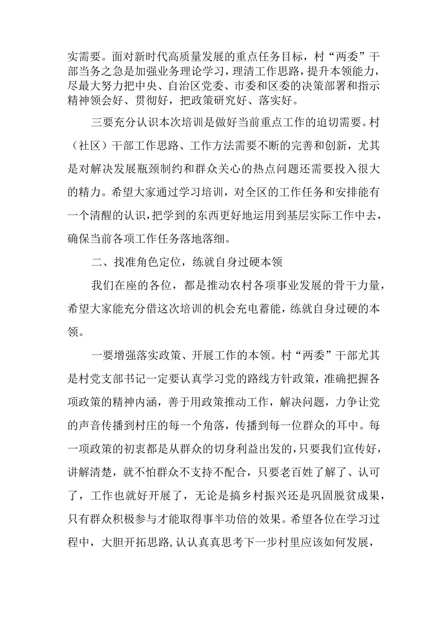 村（社区）“两委”干部履职能力提升培训示范班暨发展壮大村级集体经济培训班开班仪式上的讲话.docx_第2页