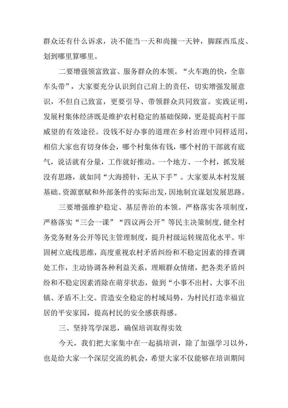 村（社区）“两委”干部履职能力提升培训示范班暨发展壮大村级集体经济培训班开班仪式上的讲话.docx_第3页