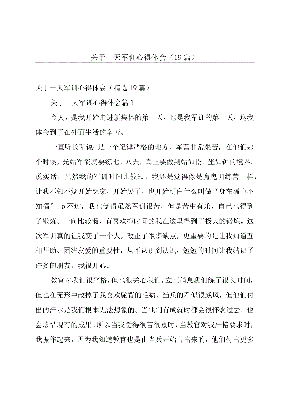 关于一天军训心得体会（19篇）.docx_第1页