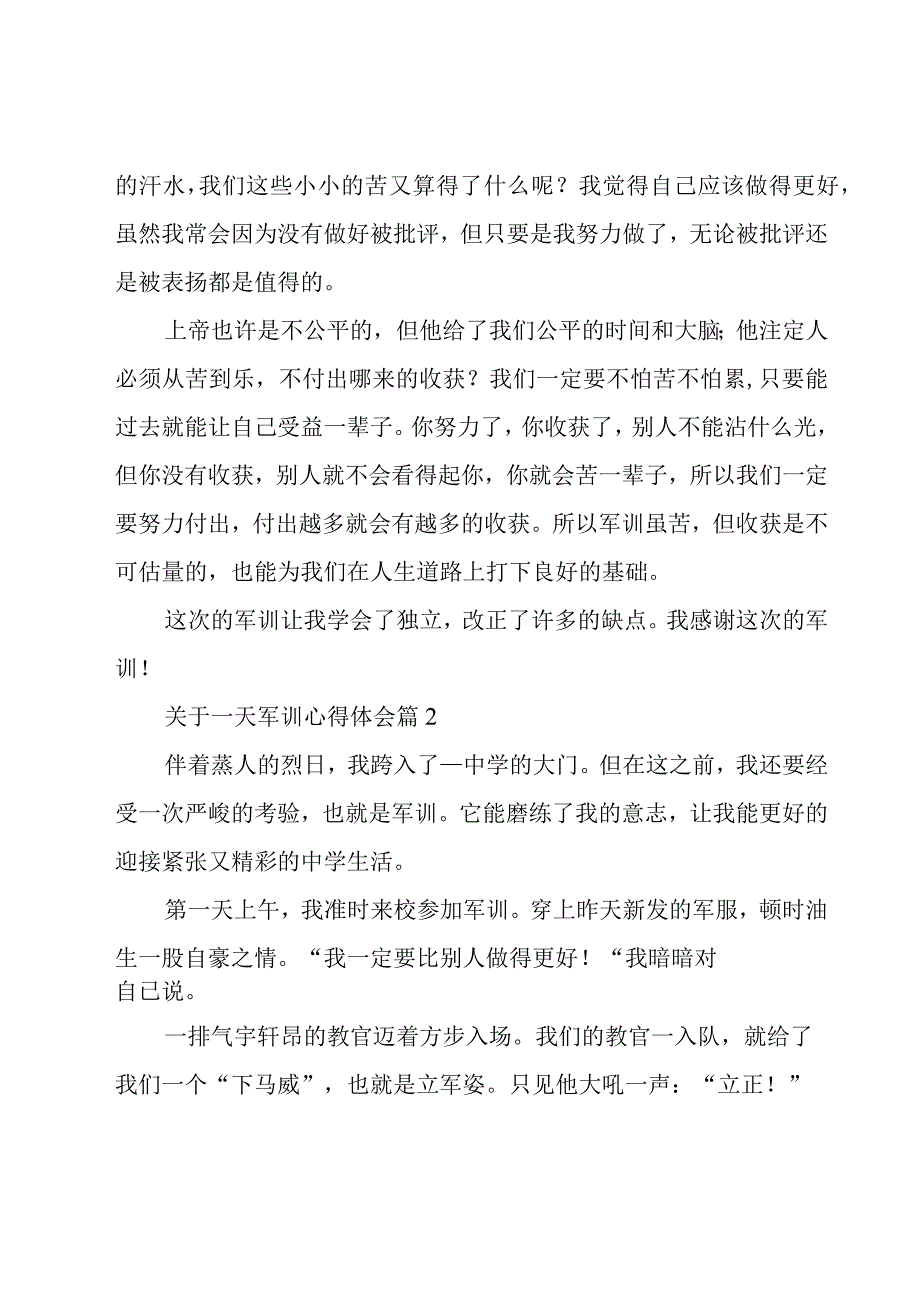 关于一天军训心得体会（19篇）.docx_第2页