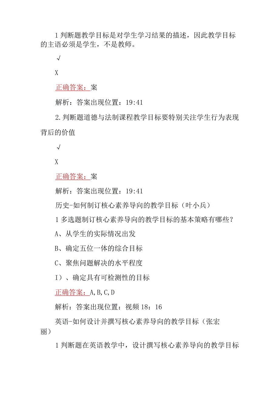 教师研修暨师德学习2023年暑期教育考试练习题（附答案）供参考.docx_第2页