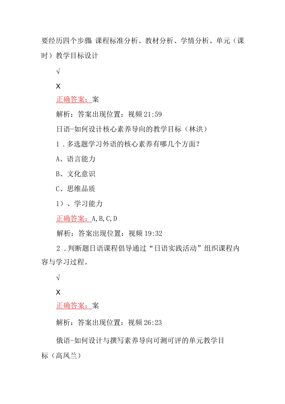 教师研修暨师德学习2023年暑期教育考试练习题（附答案）供参考.docx_第3页