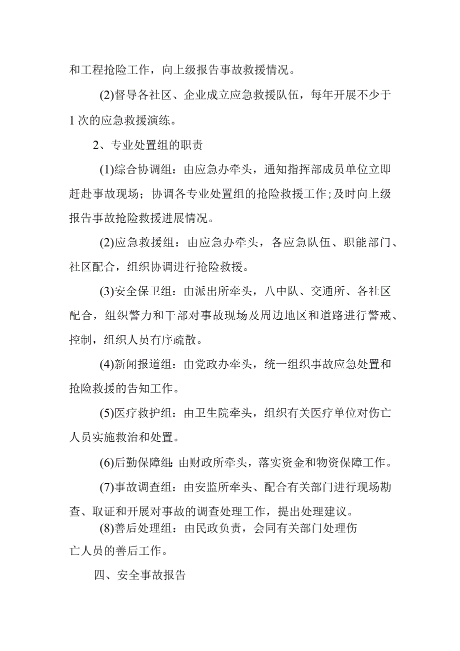 安全生产应急预案方案 篇3.docx_第2页