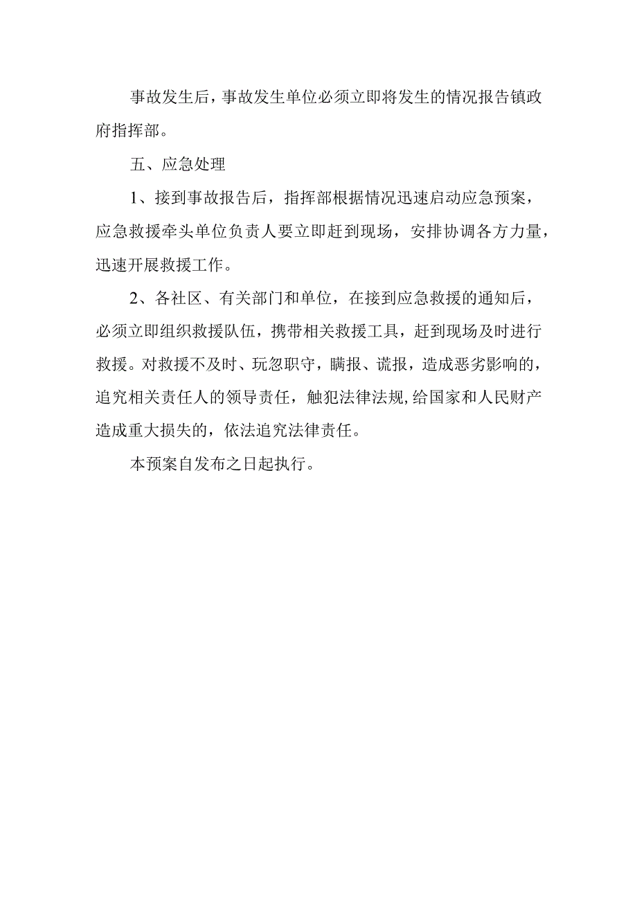 安全生产应急预案方案 篇3.docx_第3页