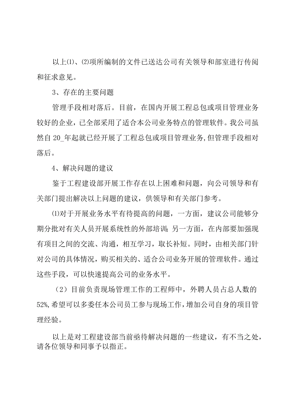 工程建设部门年终工作总结范文（3篇）.docx_第2页