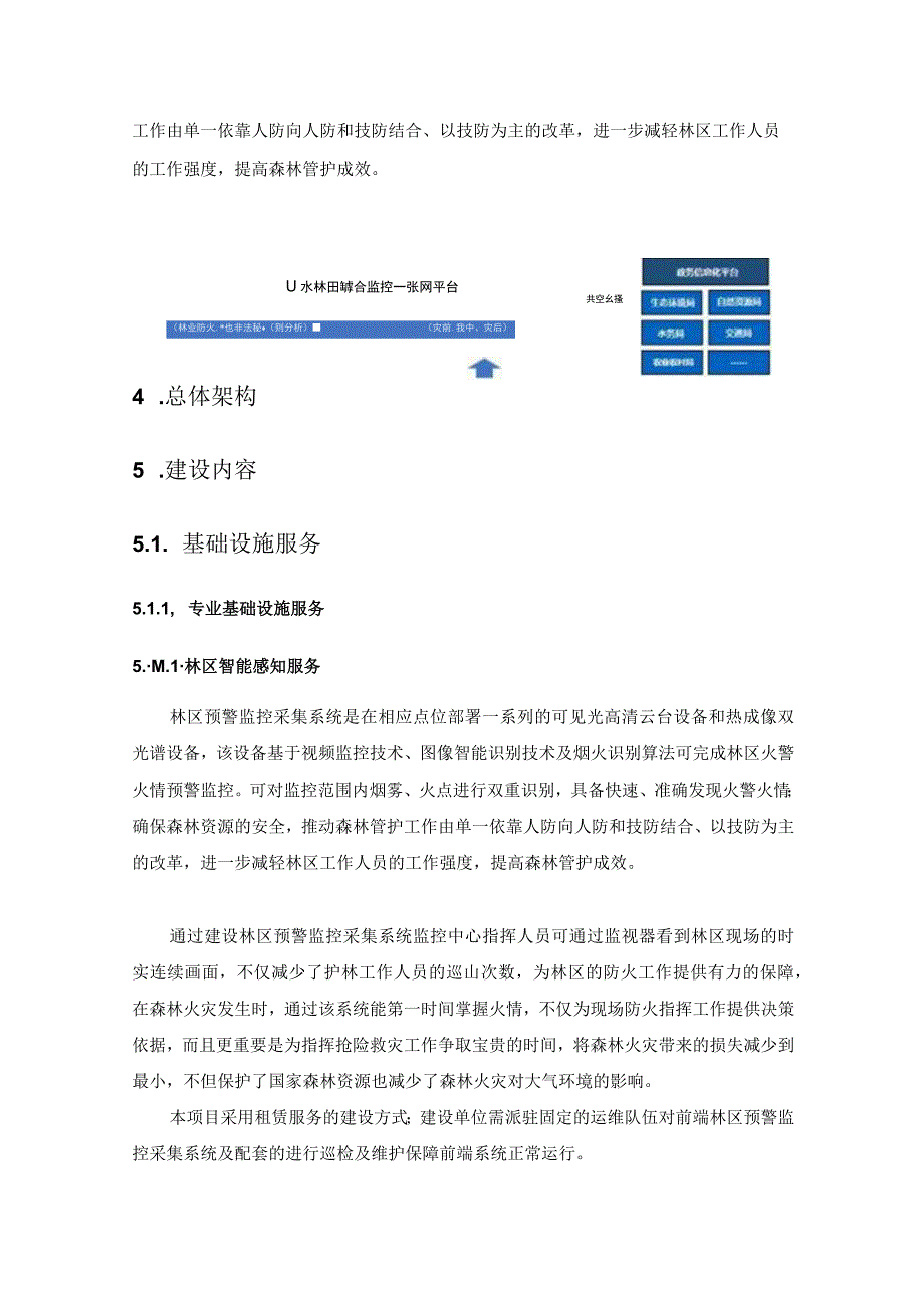 XX县山水林田综合监控一张网平台项目建设需求说明.docx_第2页