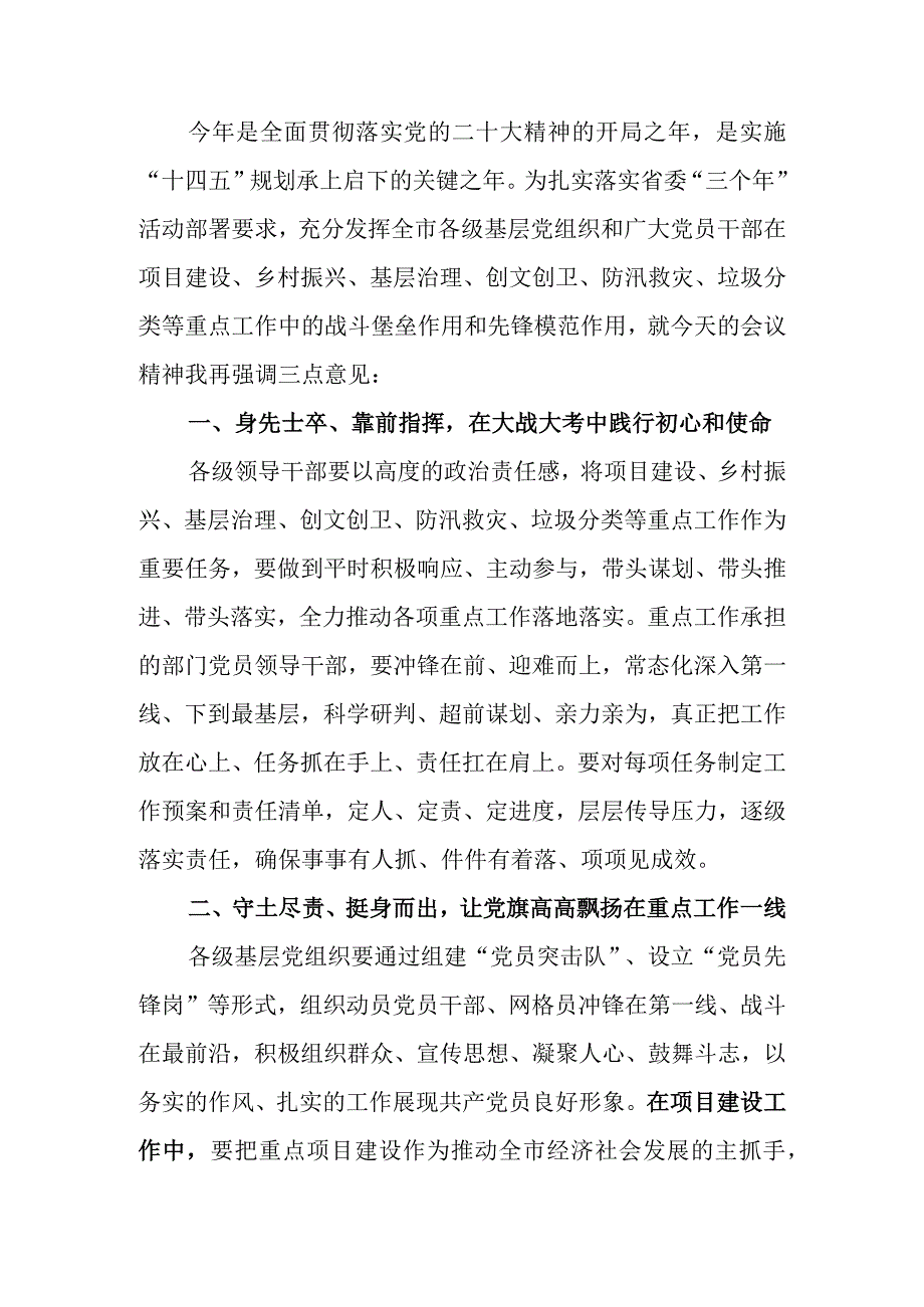 在服务推动全市重点工作会议上的讲话.docx_第1页