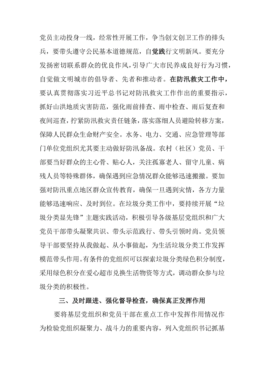 在服务推动全市重点工作会议上的讲话.docx_第3页