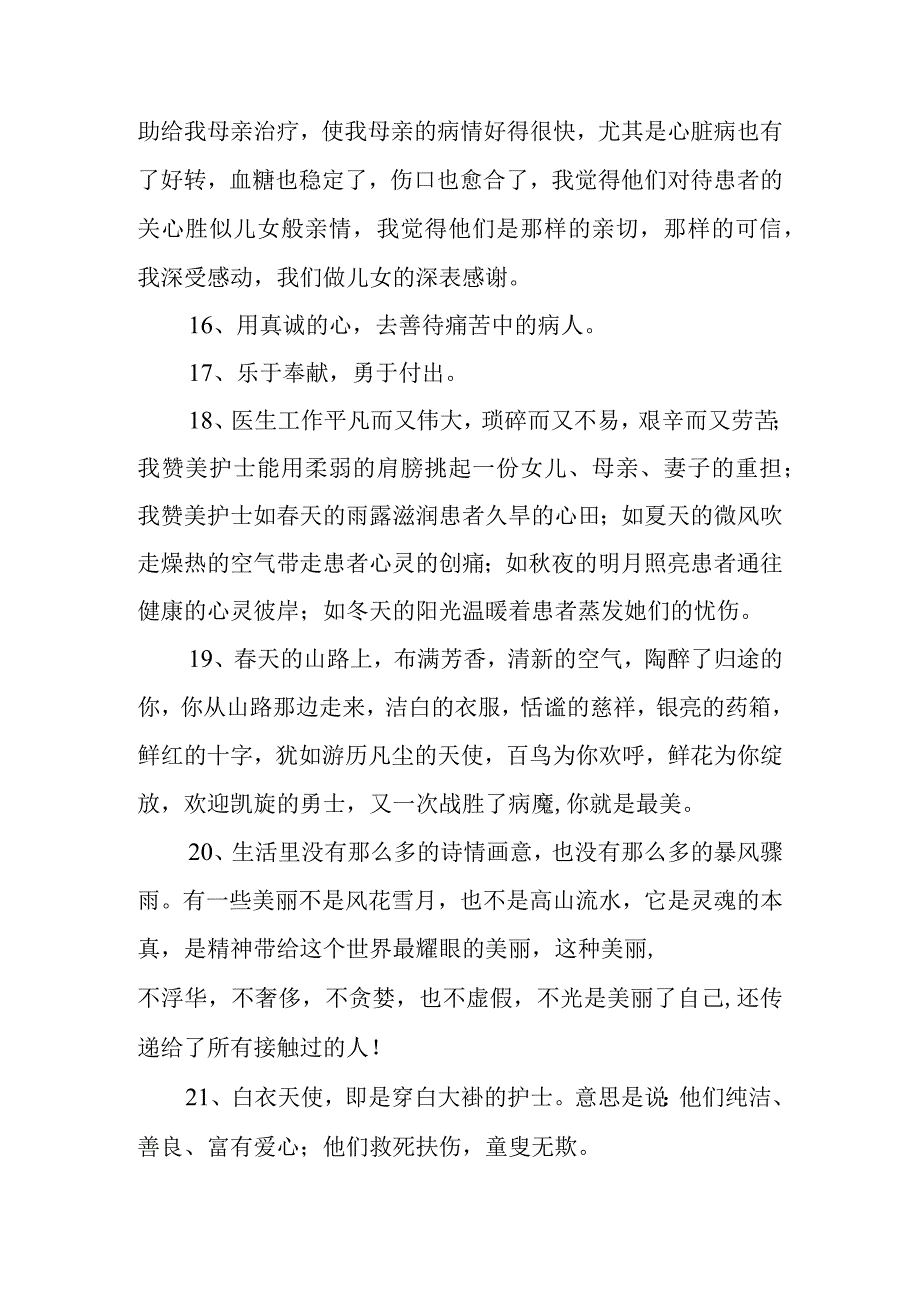 中国医师节寄语 2.docx_第3页