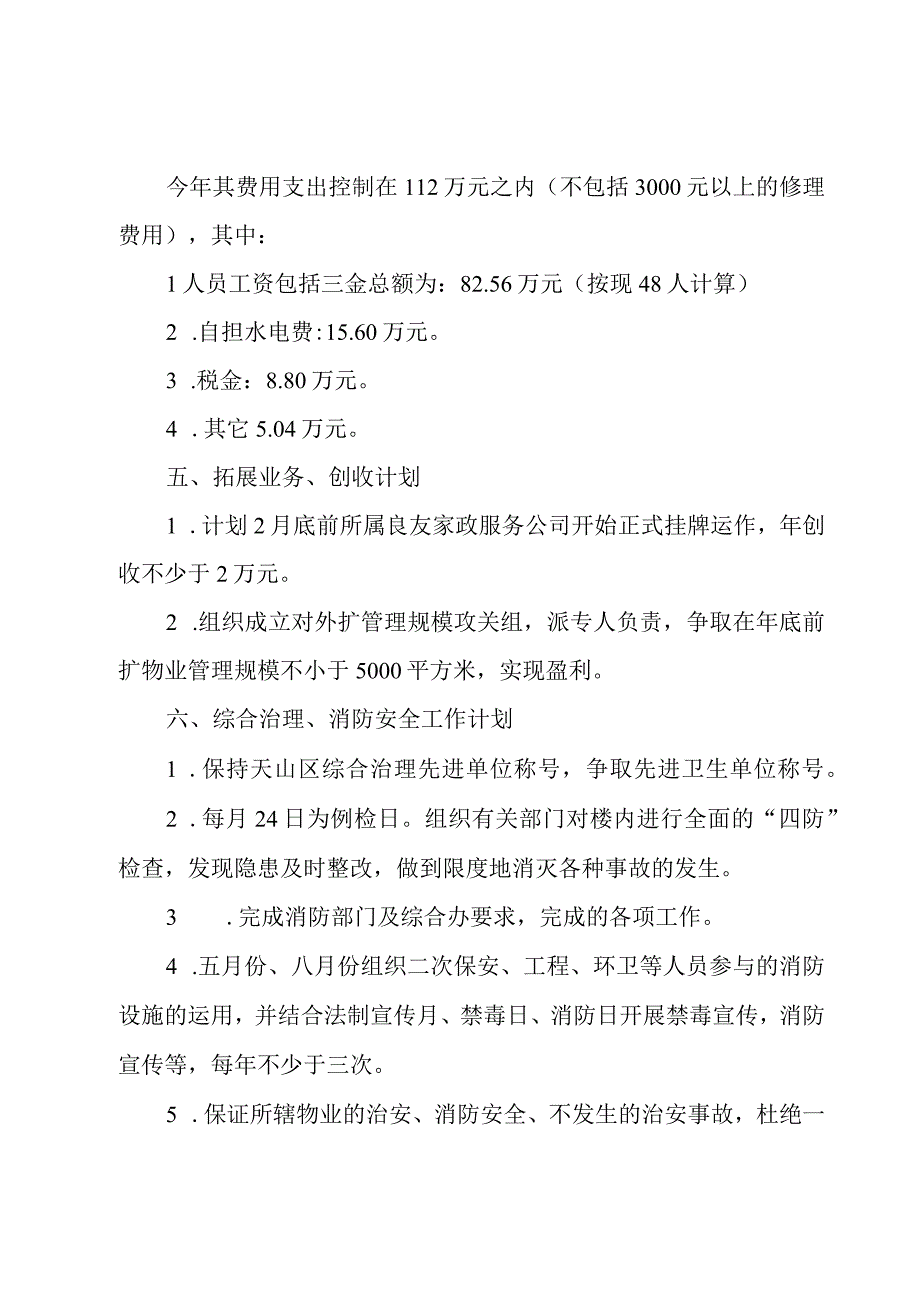 关于消防安全工作计划合集（18篇）.docx_第2页