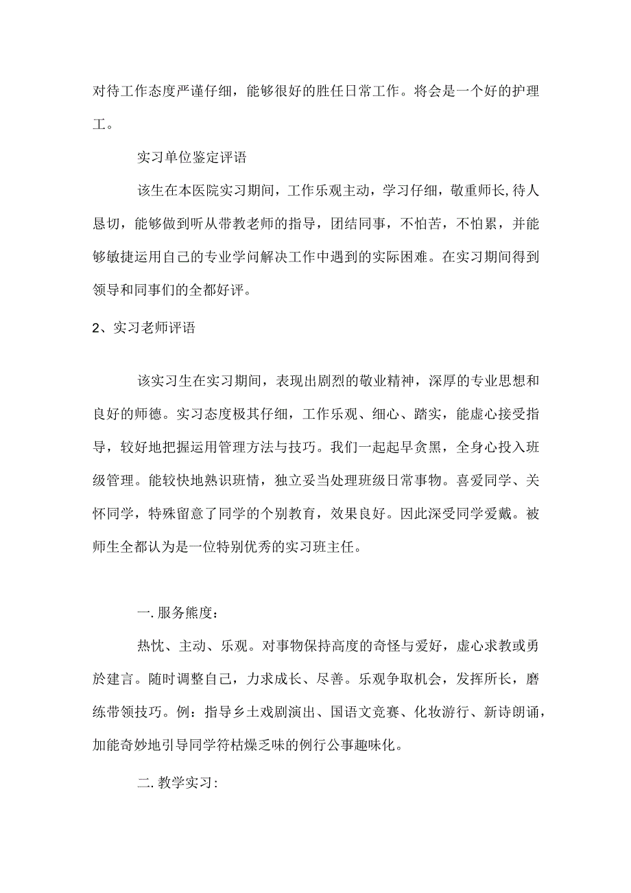 内科实习出科教师评语模板范本.docx_第2页