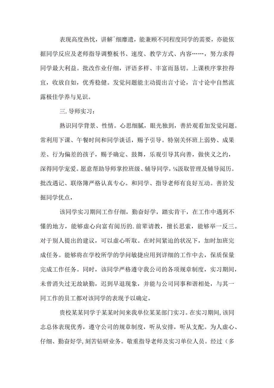 内科实习出科教师评语模板范本.docx_第3页