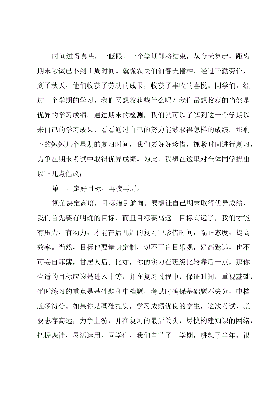 期末复习方法精彩演讲稿范文（10篇）.docx_第3页