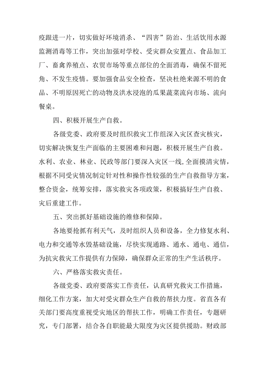 夏季防汛应急预案汇编五篇.docx_第2页