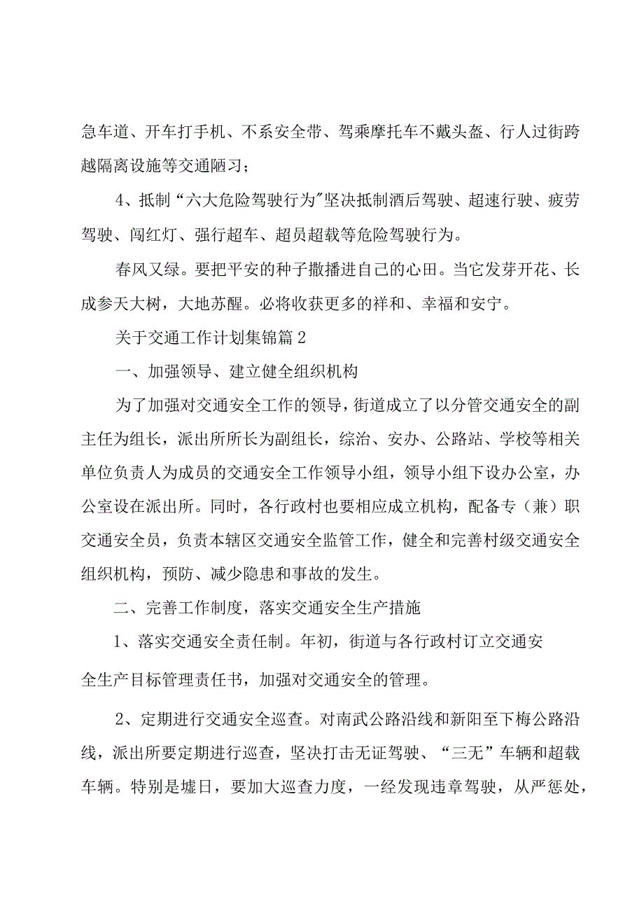 关于交通工作计划集锦（19篇）.docx_第2页