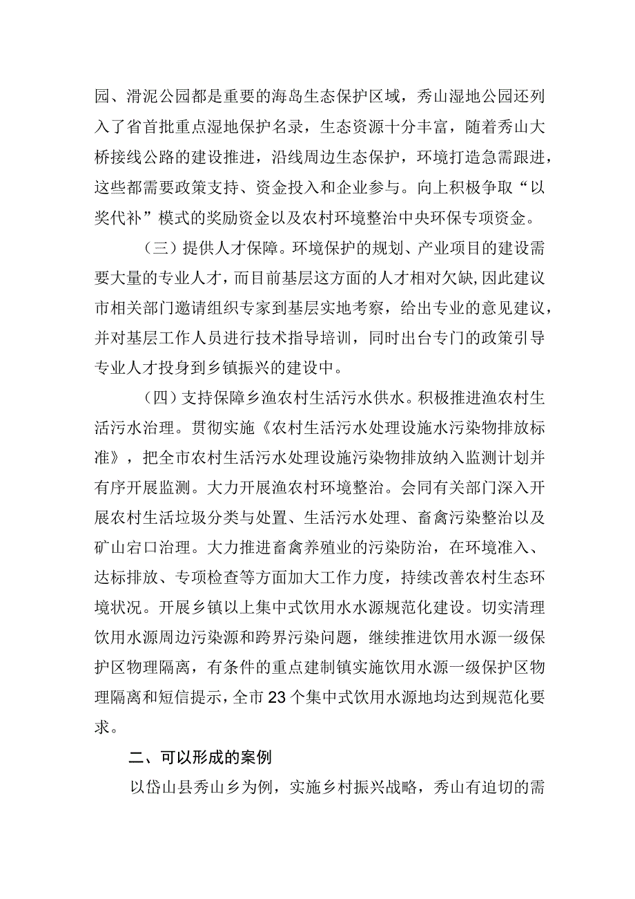 舟山打造乡村振兴战略示范样板的实践研究.docx_第2页