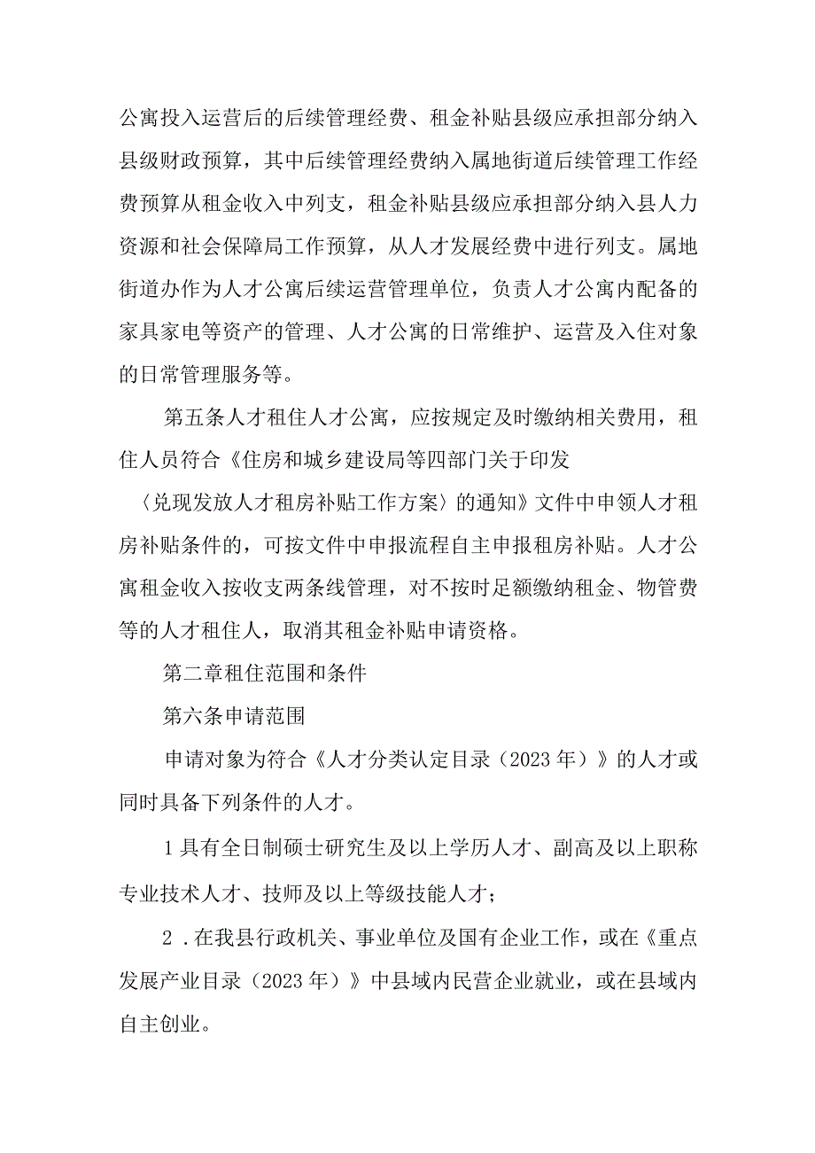 人才保障性租赁住房（人才公寓） 暂行管理办法.docx_第2页