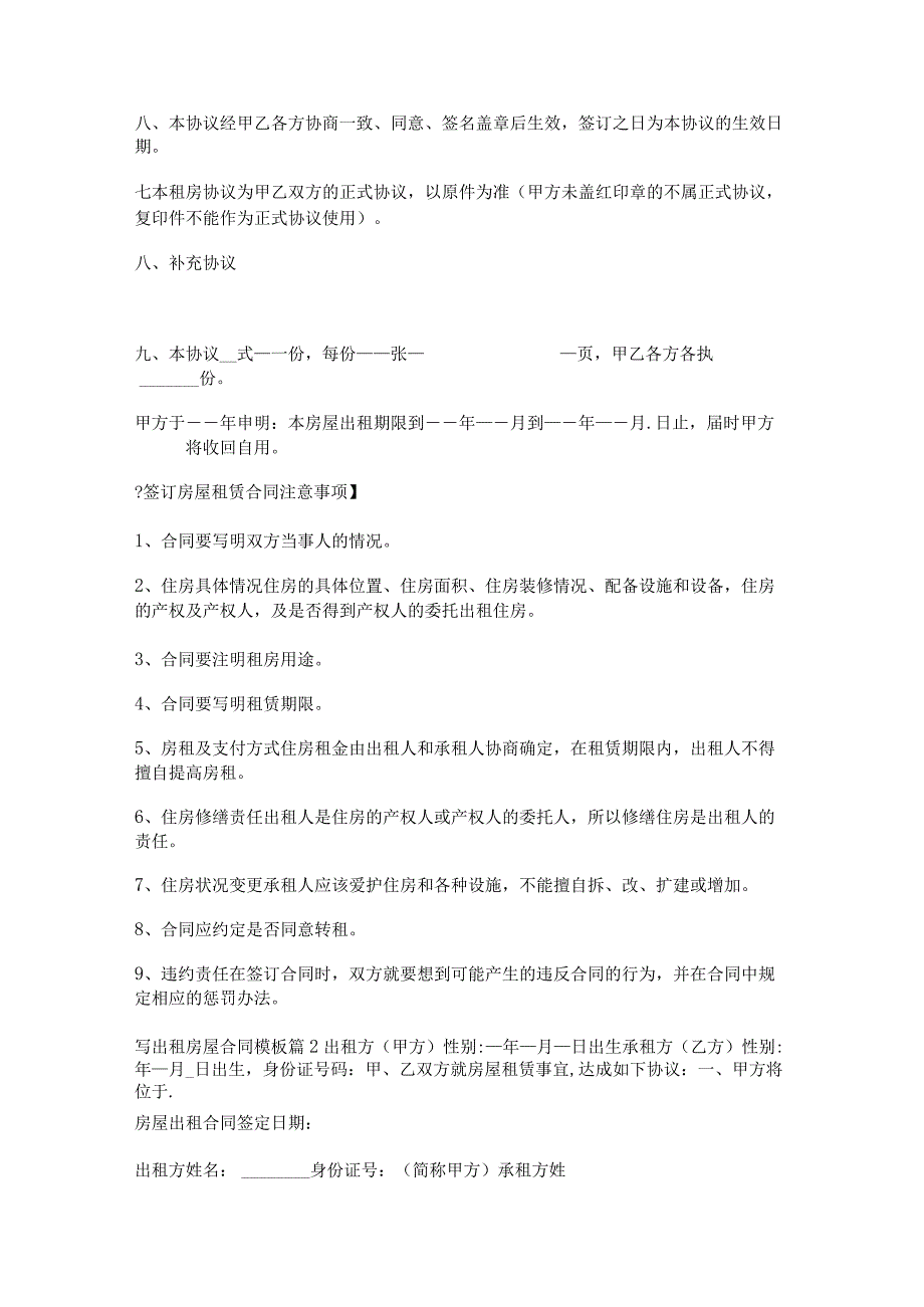 写出租房屋合同模板优质7篇.docx_第2页