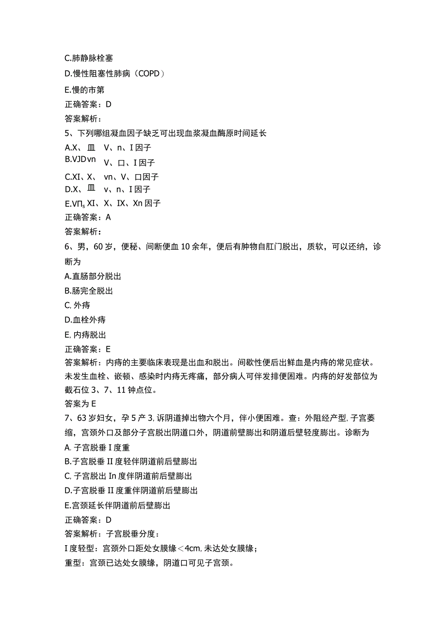 上海市医师定考儿科题库.docx_第2页