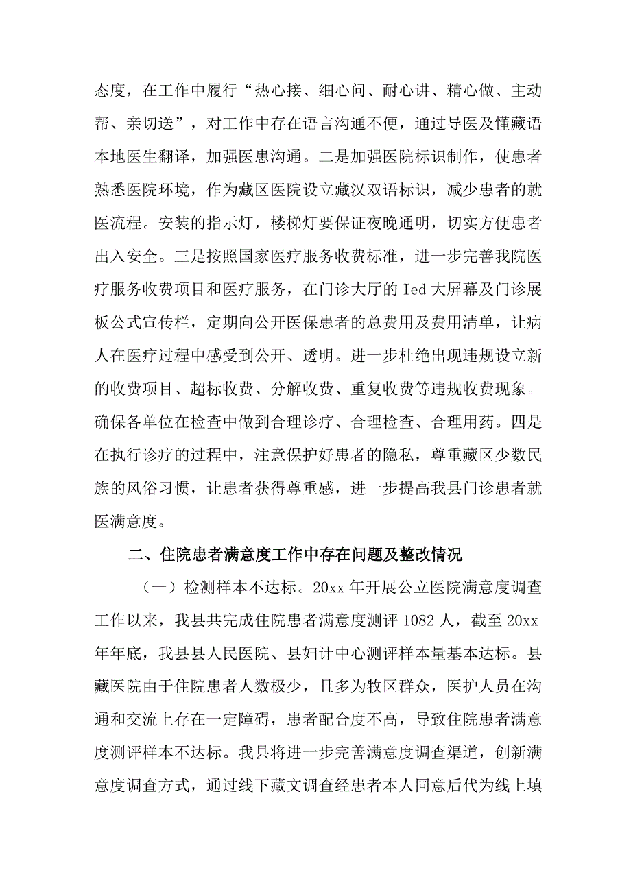 医院管理整改报告 篇21.docx_第2页