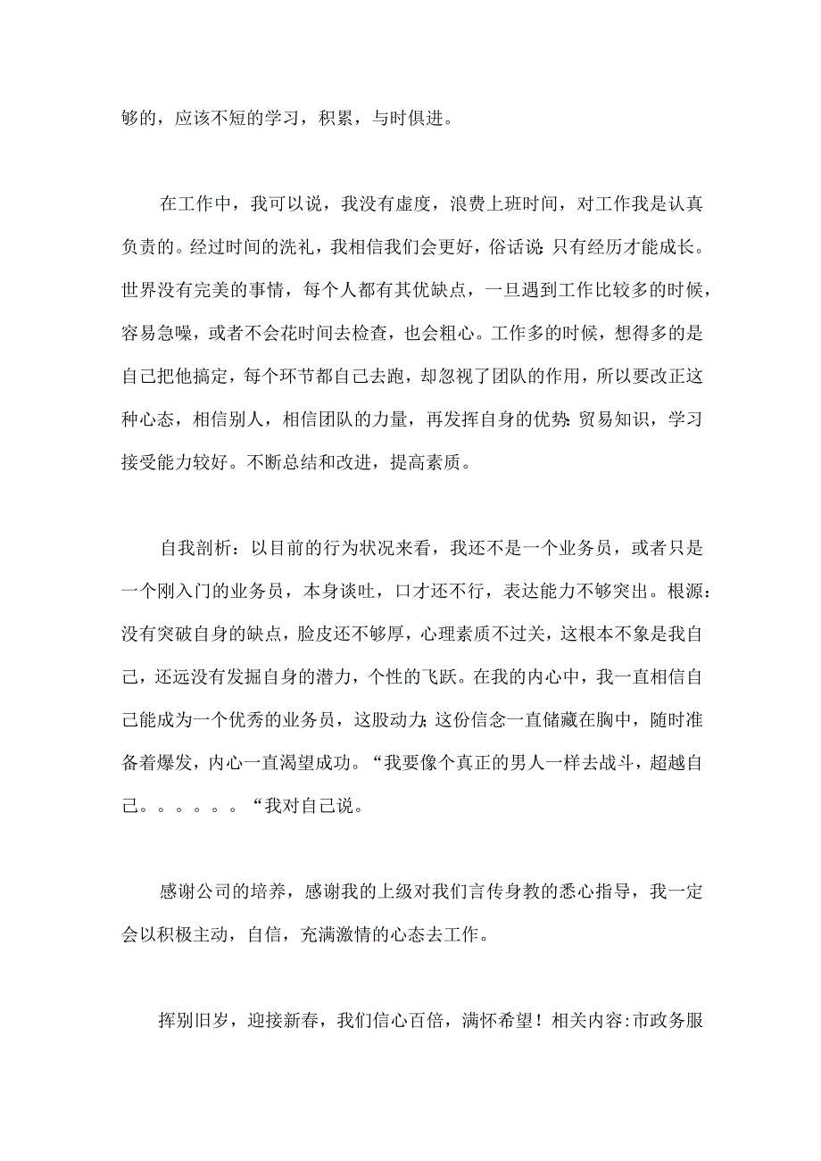 XXXX销售年终总结发言稿.docx_第2页