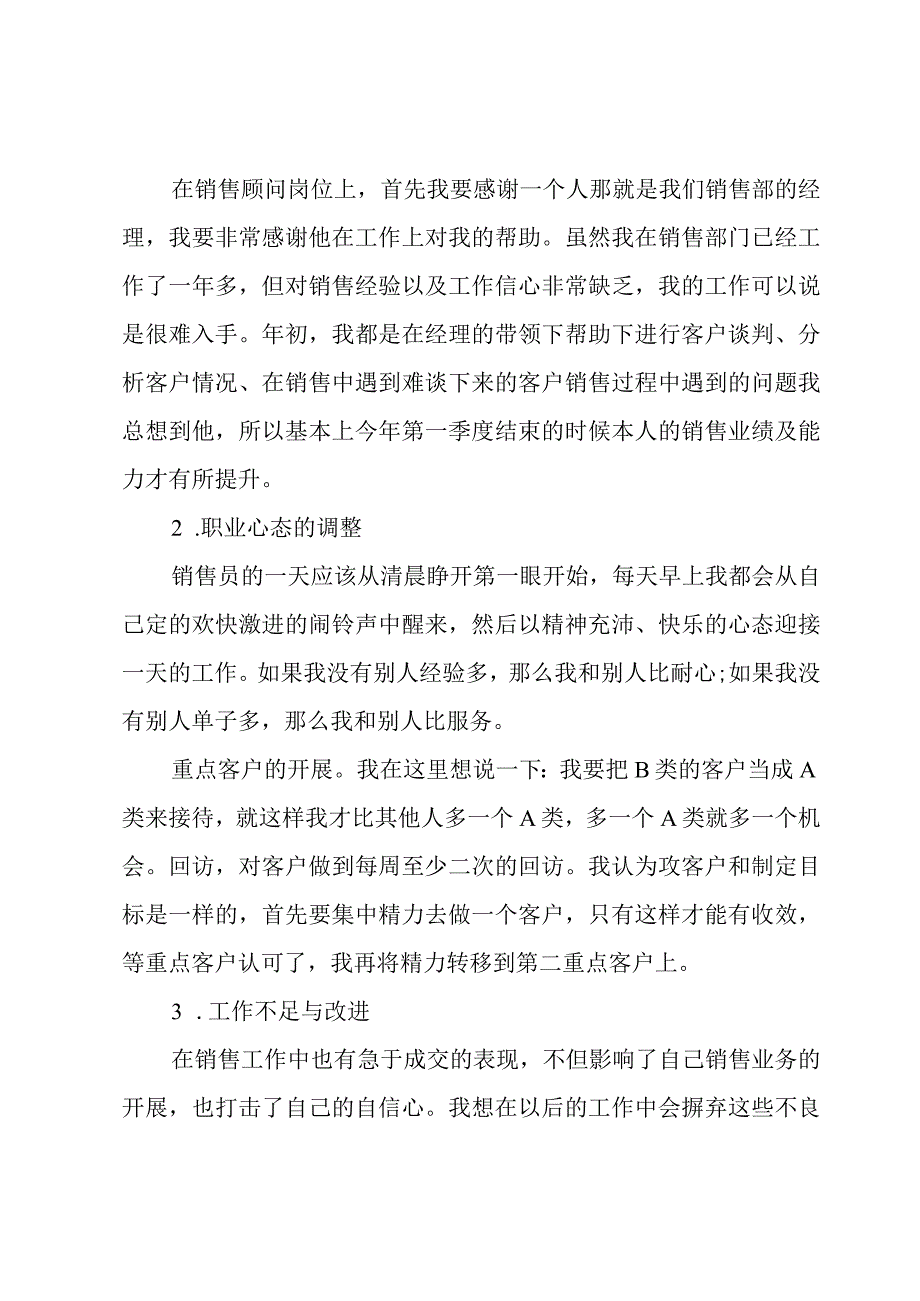 普通员工年终工作总结500字.docx_第3页