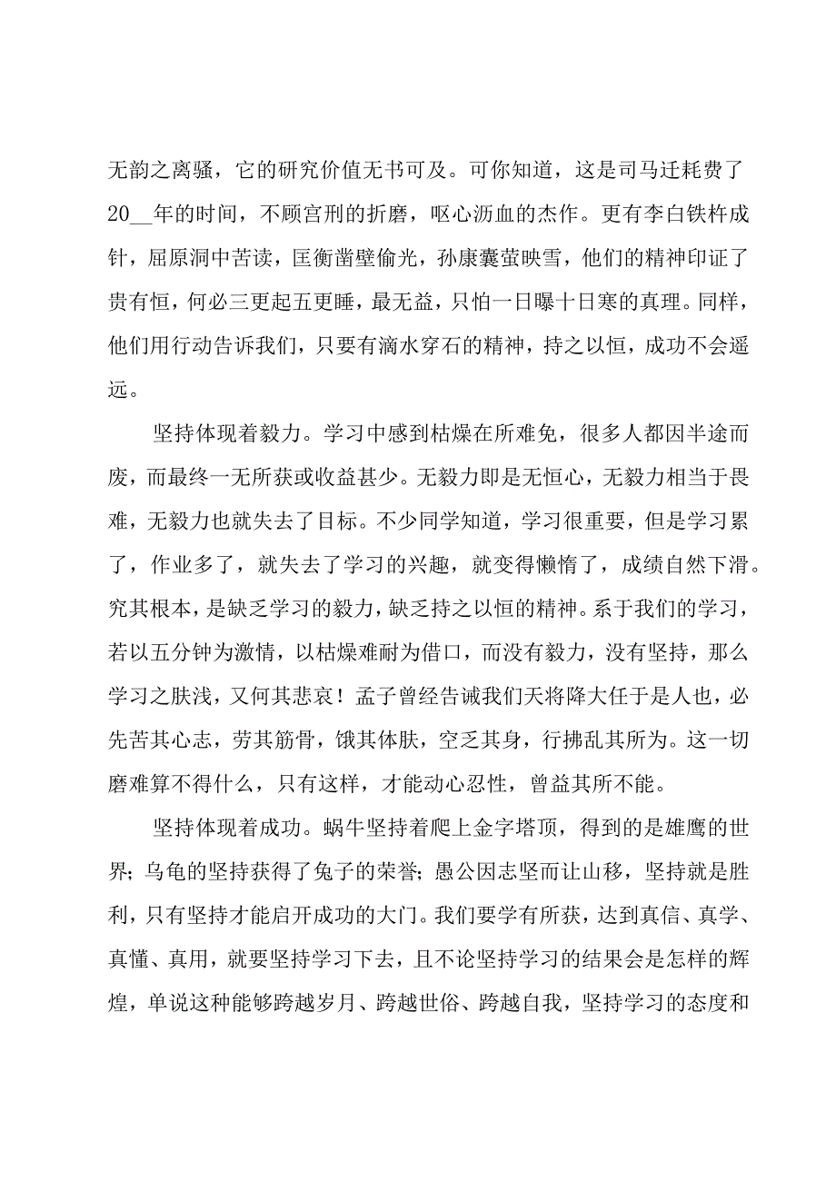 国旗下讲话稿：学习贵在坚持（17篇）.docx_第3页