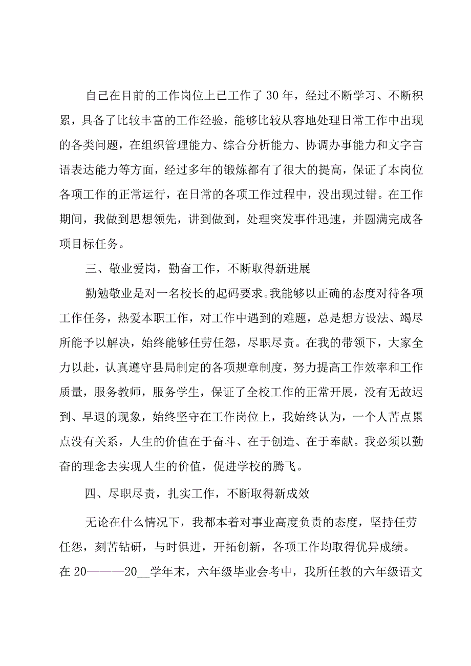 小学校长的年度总结范文.docx_第2页