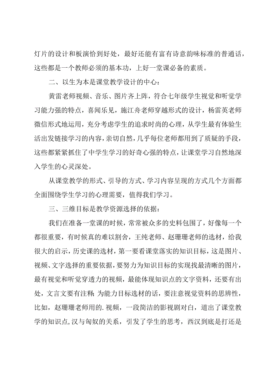 幼儿园教学心得 15篇.docx_第2页