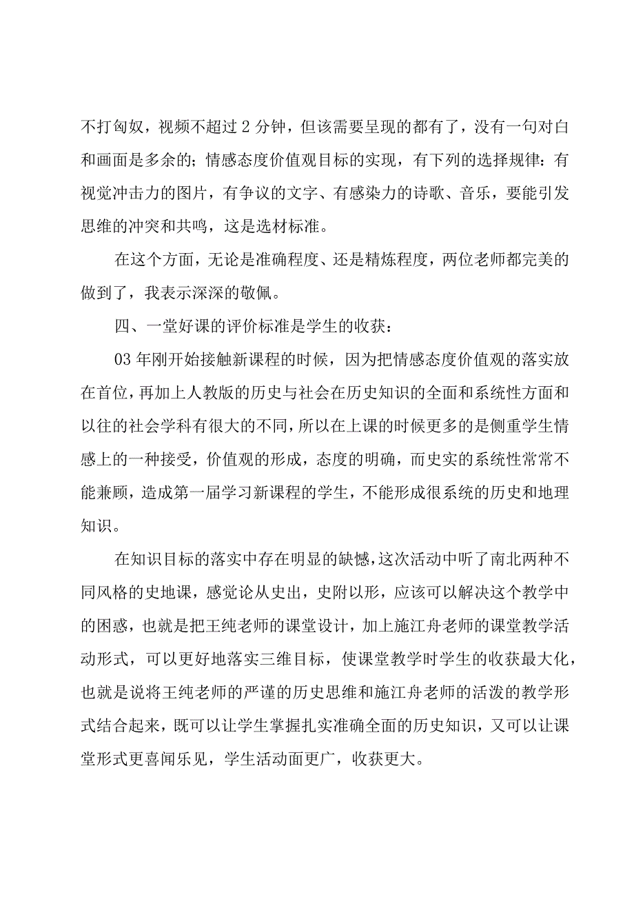 幼儿园教学心得 15篇.docx_第3页