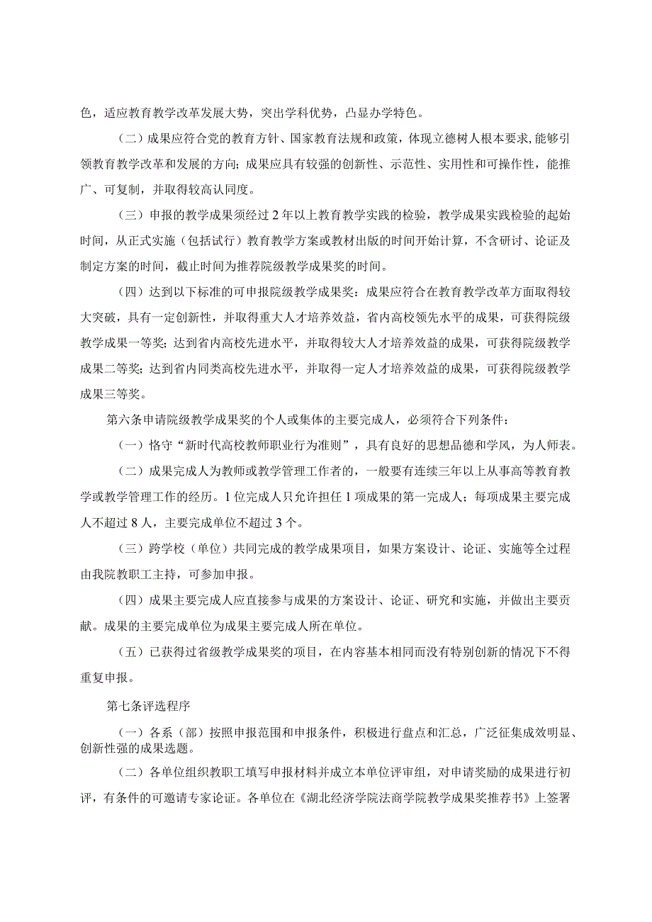 第二届湖北经济学院法商学院教学成果奖励工作实施细则.docx_第2页