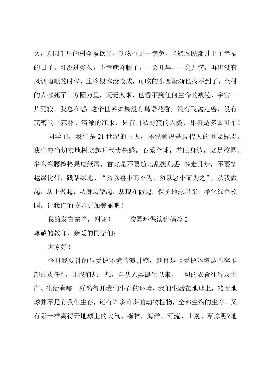 校园环保演讲稿.docx_第2页