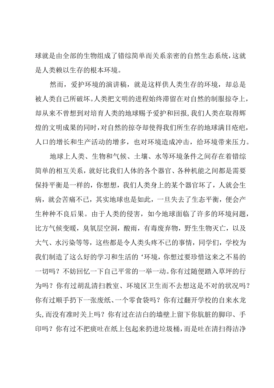 校园环保演讲稿.docx_第3页