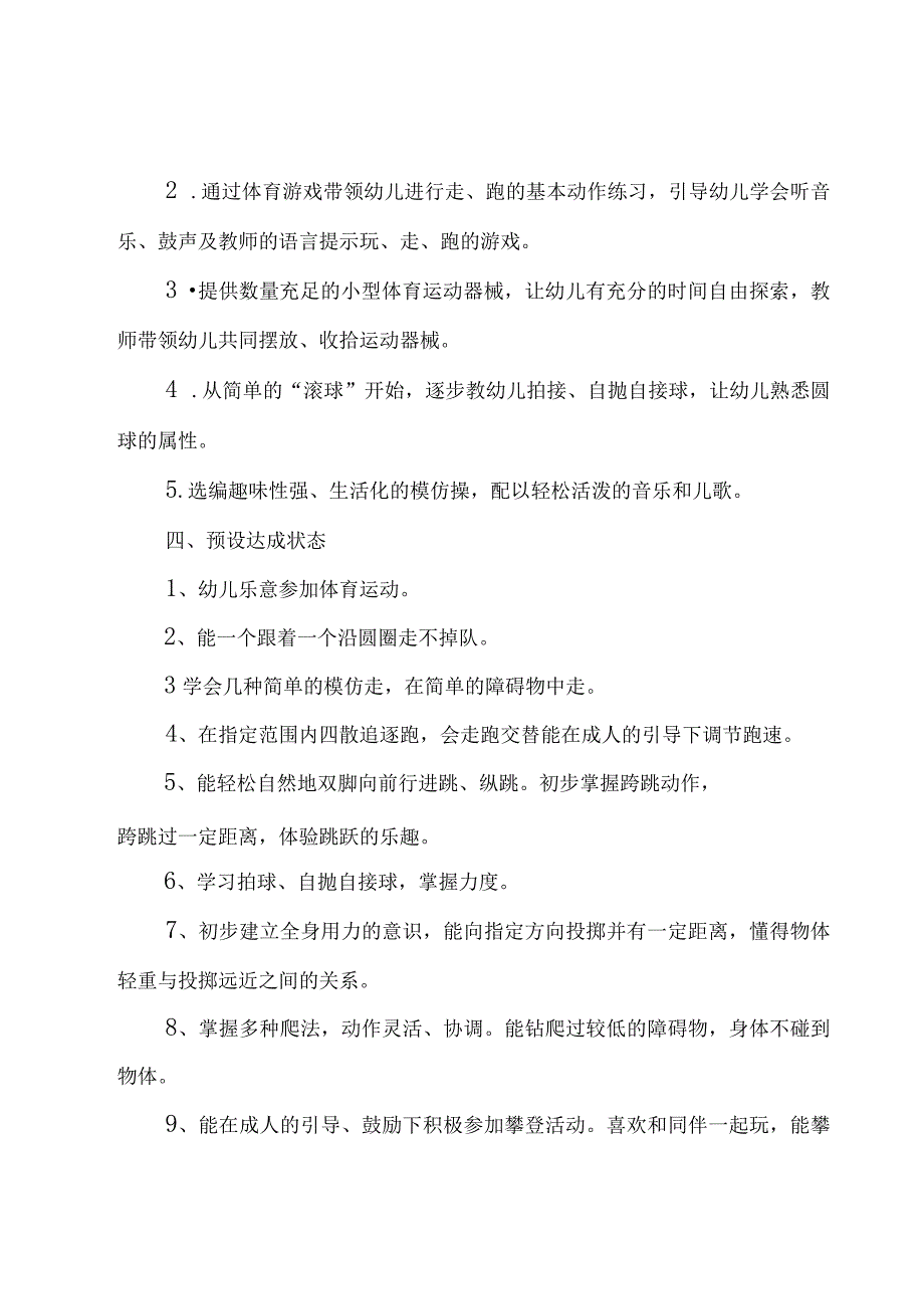 2023幼儿园体格锻炼工作计划（10篇）.docx_第2页