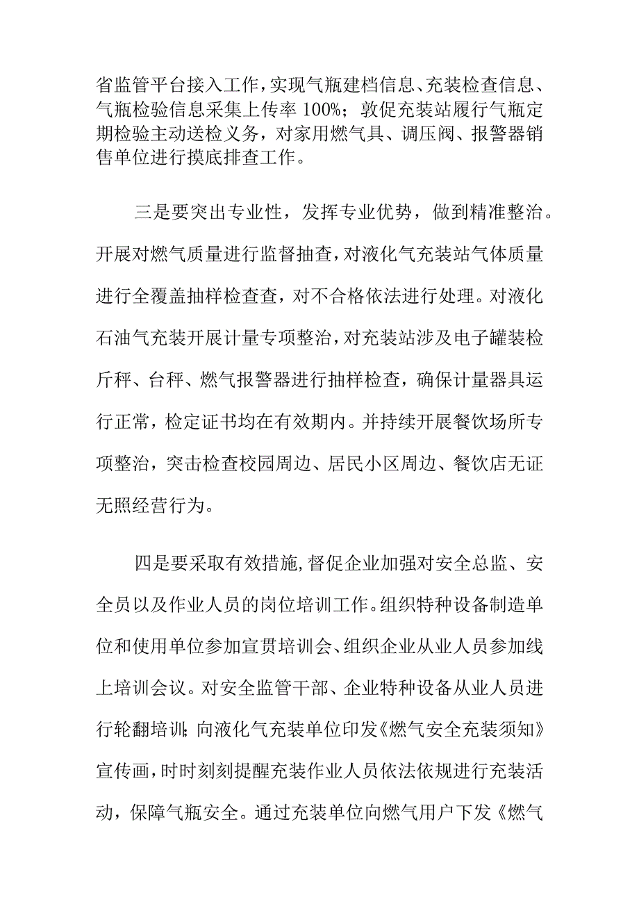 县市场监管部门如何对燃气安全隐患进行排查专项整治工作.docx_第2页