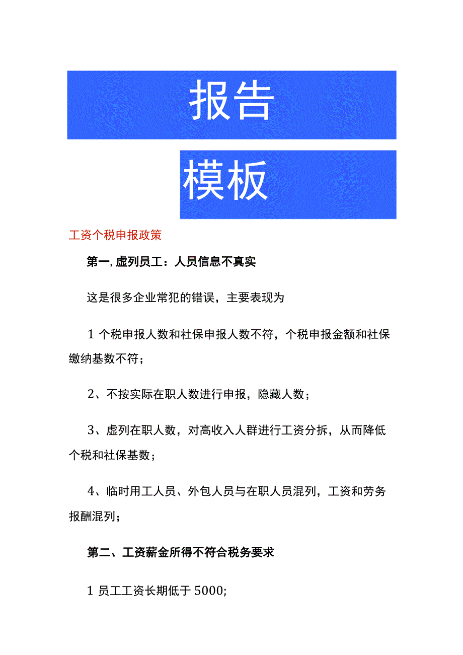 工资个税申报政策.docx_第1页