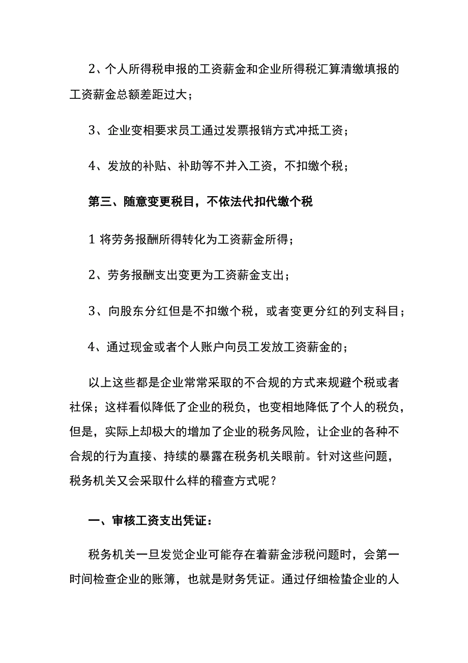 工资个税申报政策.docx_第2页