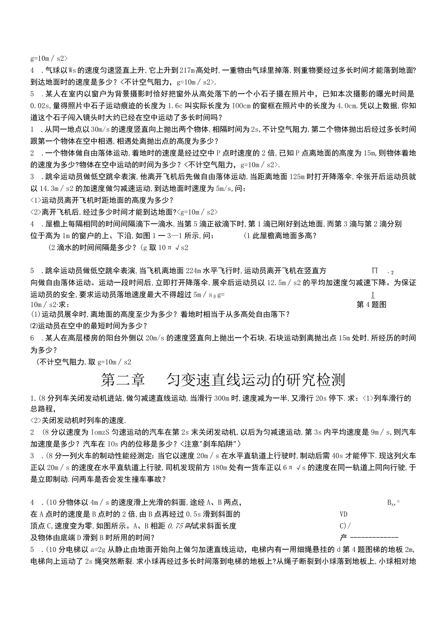 匀变速直线运动练习试题(附含答案解析)(1).docx_第2页