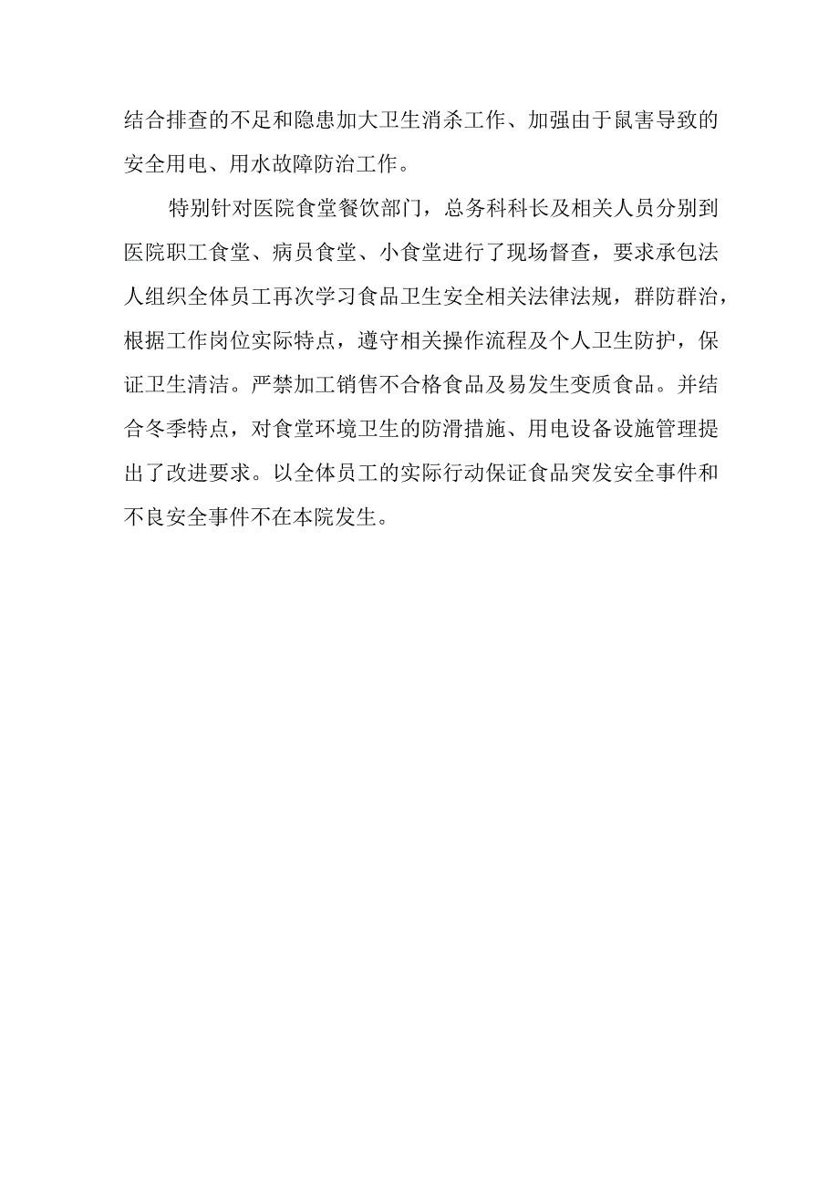 医院管理整改报告 篇8.docx_第3页