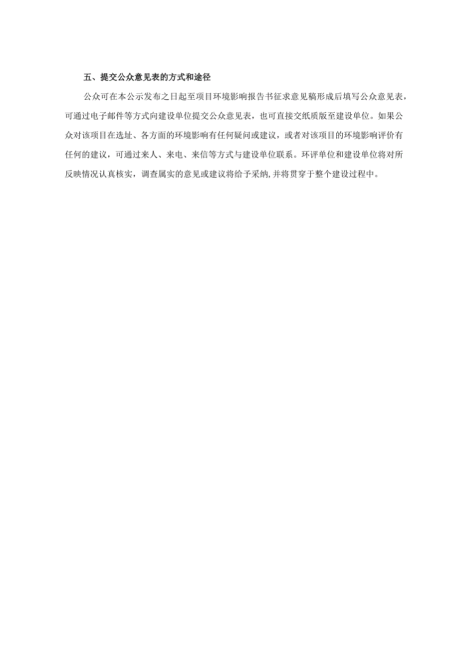 烟台众成锦锂新能源科技有限公司5万吨废旧锂电池回收利用项目.docx_第2页