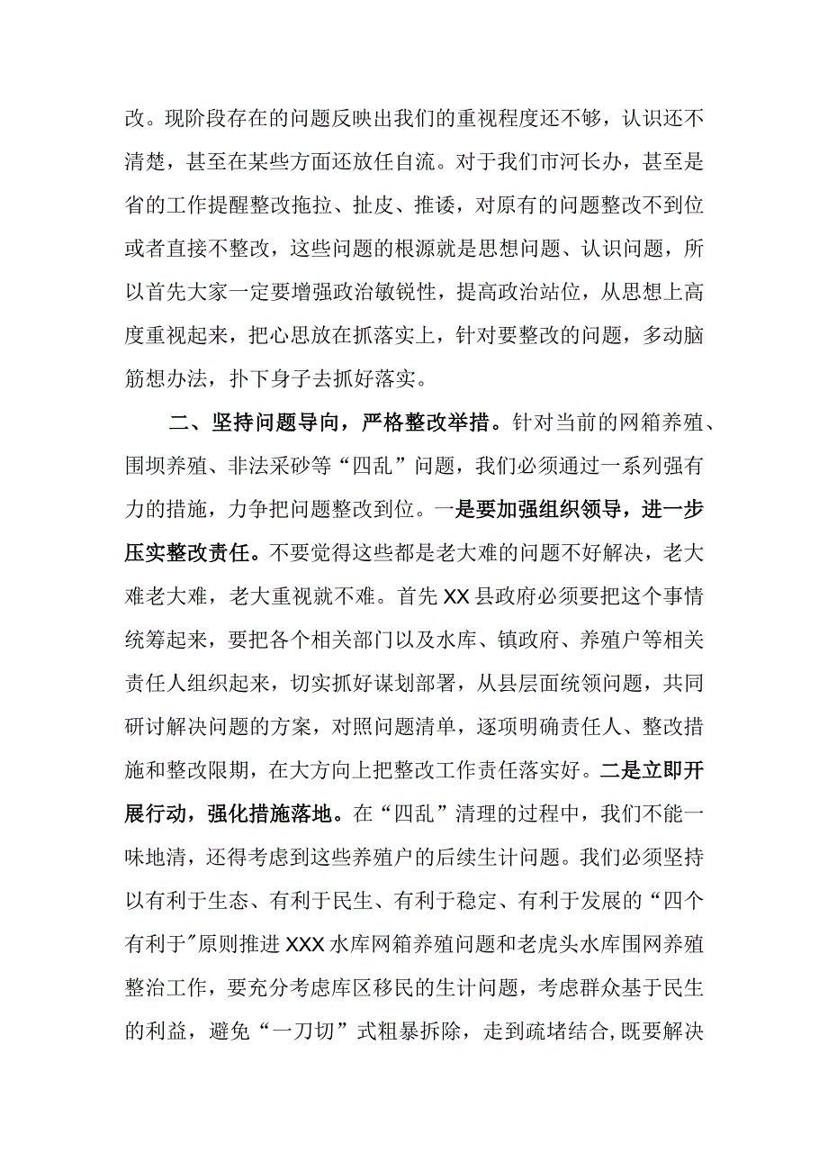 在河库“四乱”问题整改约谈会上的讲话.docx_第2页