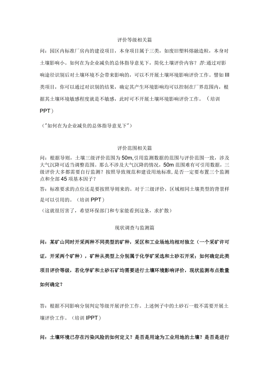 土壤导则疑惑解答.docx_第1页