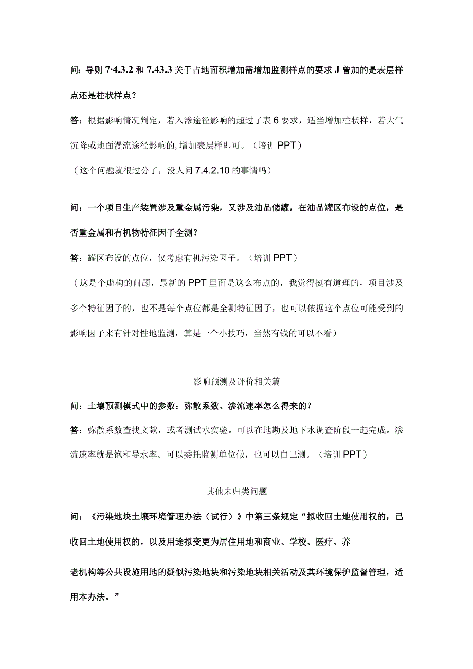 土壤导则疑惑解答.docx_第3页