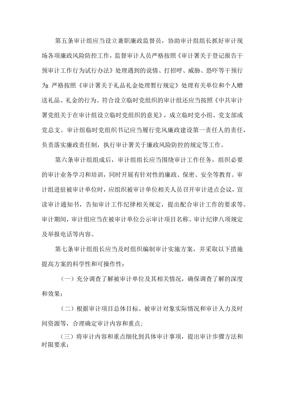 审计署审计现场管理办法.docx_第2页