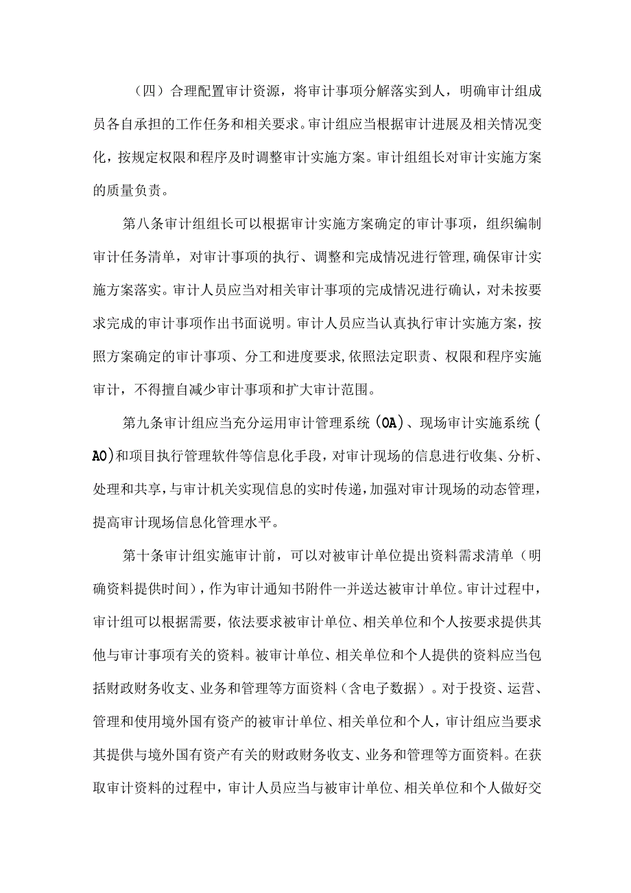 审计署审计现场管理办法.docx_第3页