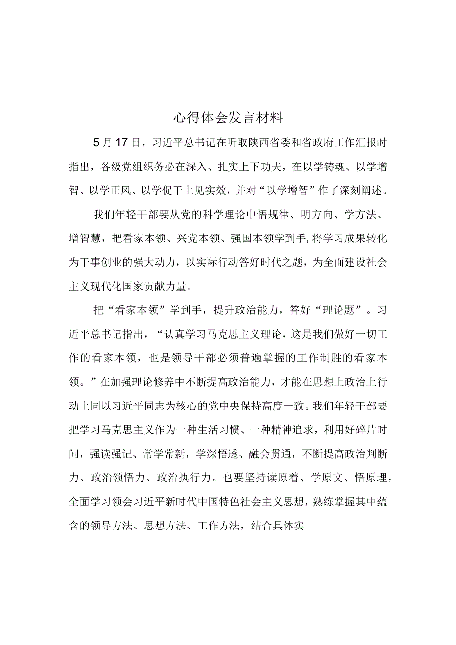 以学增智主题教育学习心得材料可修改资料.docx_第1页